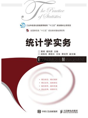 cover image of 统计学实务